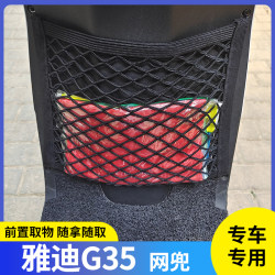 Yadi G35 electric car front cargo net pocket
