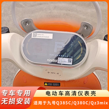 
Special Q385C/Q380C instrument cover Qz3mix