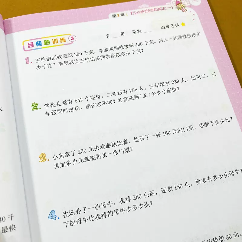 小学三年级数学应用题天天练上下册合订本全一册