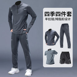 Running Men's Sports Suit Spring Fitness Clothing Training Clothes Professional Long Pants Outdoor New Style Loose Quick-Dry Long Sleeves