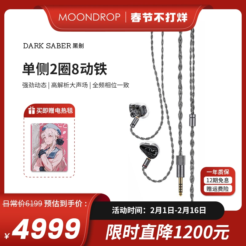 少量现货/水月雨黑剑DarkSaber单边两圈八铁参考级入耳式HiFi耳机-Taobao