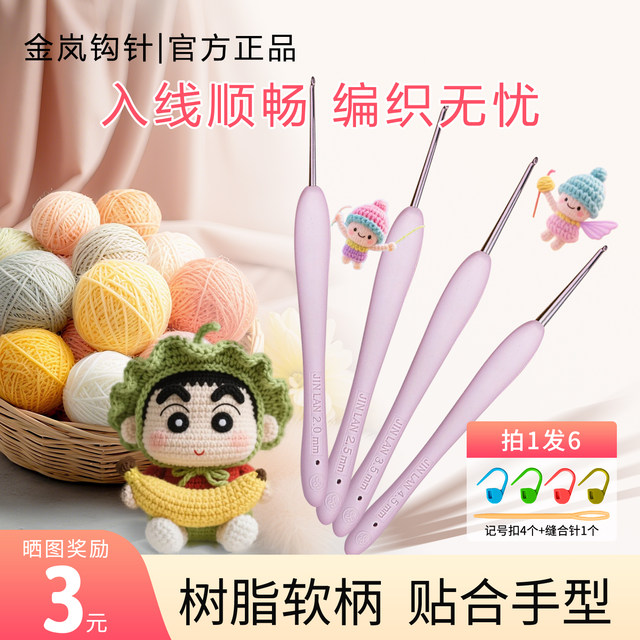 
Jinlan resin soft handle crochet hand-polished stainless steel needle doll wool knitting tool DIY knitting