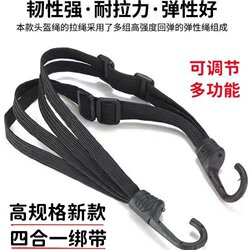Motorcycle Straps, Elastic Ropes, Electric Vehicle Straps, Rear Seat Fixing Elastic Straps, Helmet Luggage Rubber Bands, Binding Ropes