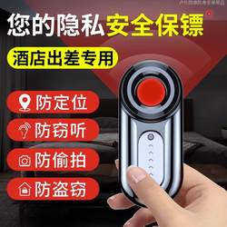 Anti-Peeping Device for Women in Hotels, Self-Defense Black Technology, Portable Anti-Wolf Device for Women, Legal Alarm