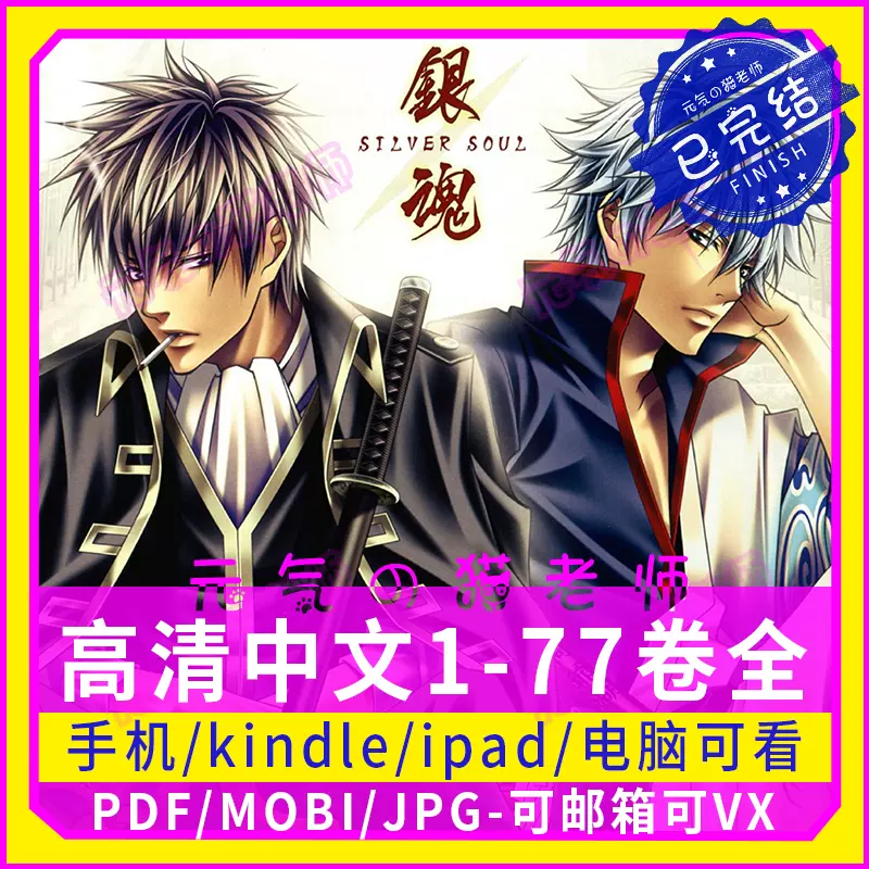 银魂1 77卷完 高清中文电子版资料mobi漫画pdf绘画设计素材