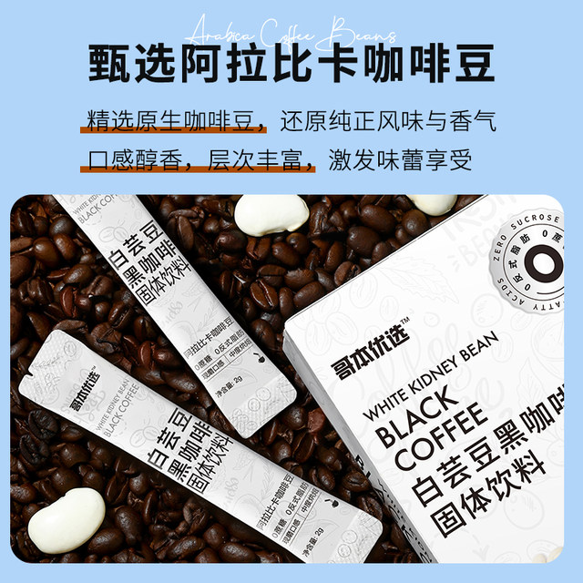 Coben Preferred White Kidney Bean Black Coffee Powder Fat 0 Fitness ...