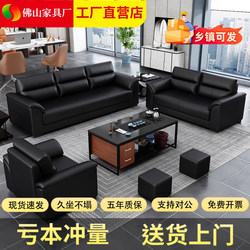 Genuine Leather Office Sofa Coffee Table Combination Set Business Reception Company Manager Simple Modern Three-Seater