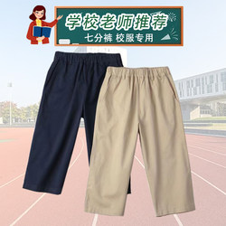 Summer thin casual 7-point pants for boys and girls, primary and secondary school students khaki navy blue 7-point uniform shorts