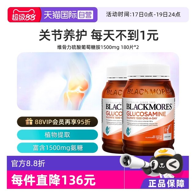 BLACKMORES Aojiabao Glycosamine Chondroitin Vitiligo Bone-Hearting Spirit Cartilage 180 Capsules*2