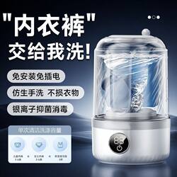 Intelligent New Portable Clothing Care Machine for Washing Socks and Underwear, Small Cleaning Machine, Mini Lazy Dormitory Efficient