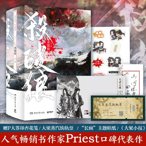 杀破狼》小说全套3册杀破狼priest正版小说实体书p大有匪镇魂残次品青春