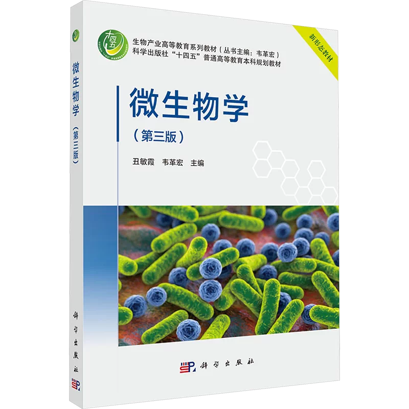 口腔微生物学・免疫学 第5版 【公式通販】 新しい微生物学 第5版