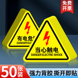 Electrical Hazard Warning Stickers, Caution Signs for Electric Shock and Lightning, Warning Signs for Machinery Safety, Production Electrical Distribution Boxes, Fire Safety Signs, High-Voltage Caution Signs, Reminder Stickers