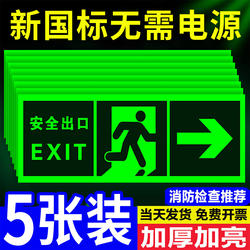 Safety Exit Signs, Luminous Fire Safety Signs, Corridor Evacuation Emergency Escape Signs, Arrow Markers, Floor Stickers, Stair Passage Indicator Signs, Self-Luminous Fluorescent Stickers