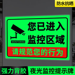 Luminous Surveillance Warning Sign: You Have Entered the Surveillance Area. There Is Surveillance Here. Warning: Stealing Will Be Fined Ten Times. 24-Hour Electronic Surveillance Range Sign, Fluorescent Wall Sticker