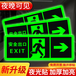 Self-Luminous Safety Exit Signs, Fire Safety Signs, Glow-In-The-Dark Wall Stickers, Floor Stickers, Stairway Evacuation Emergency Escape Signs, Fluorescent Warning Signs, Landmark Stickers
