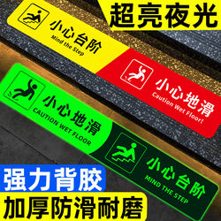 Caution Stair Floor Stickers, Glow-In-The-Dark Caution Signs, Stair Warnings, Waterproof Anti-Slip Warning Stickers