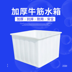 Thickened Rectangular Large Capacity Household Water Storage Container for Home Use, Suitable for Breeding, Soaking Tiles, and Plastic Square Bucket