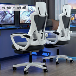 Reclining Computer Chair, Home Office Chair, Gaming E-Sports Chair, Ergonomic Backrest, Comfortable for Long Sitting, Student Chair