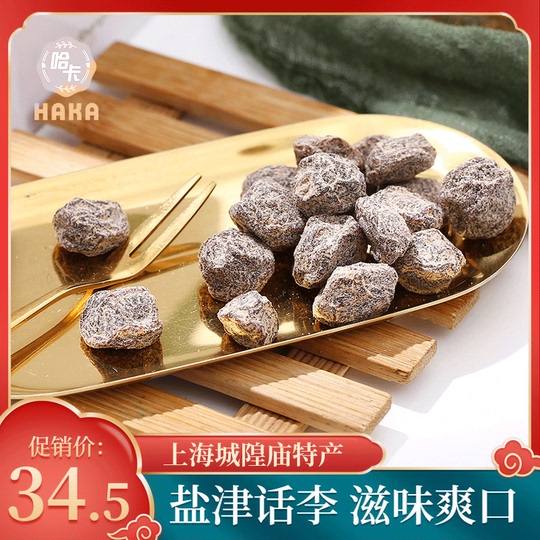 Haka Kiss Plums 250g - Shanghai Specialty Sweet & Spicy