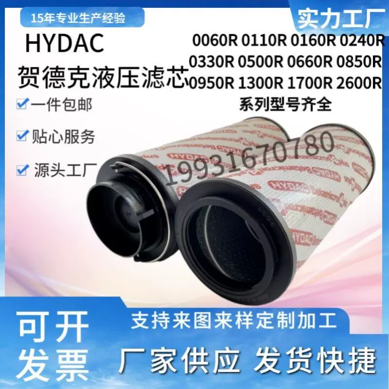 HYDAC贺德克液压油低压滤芯1300R010ON 0950R 0660R 0330R 2600R-Taobao 