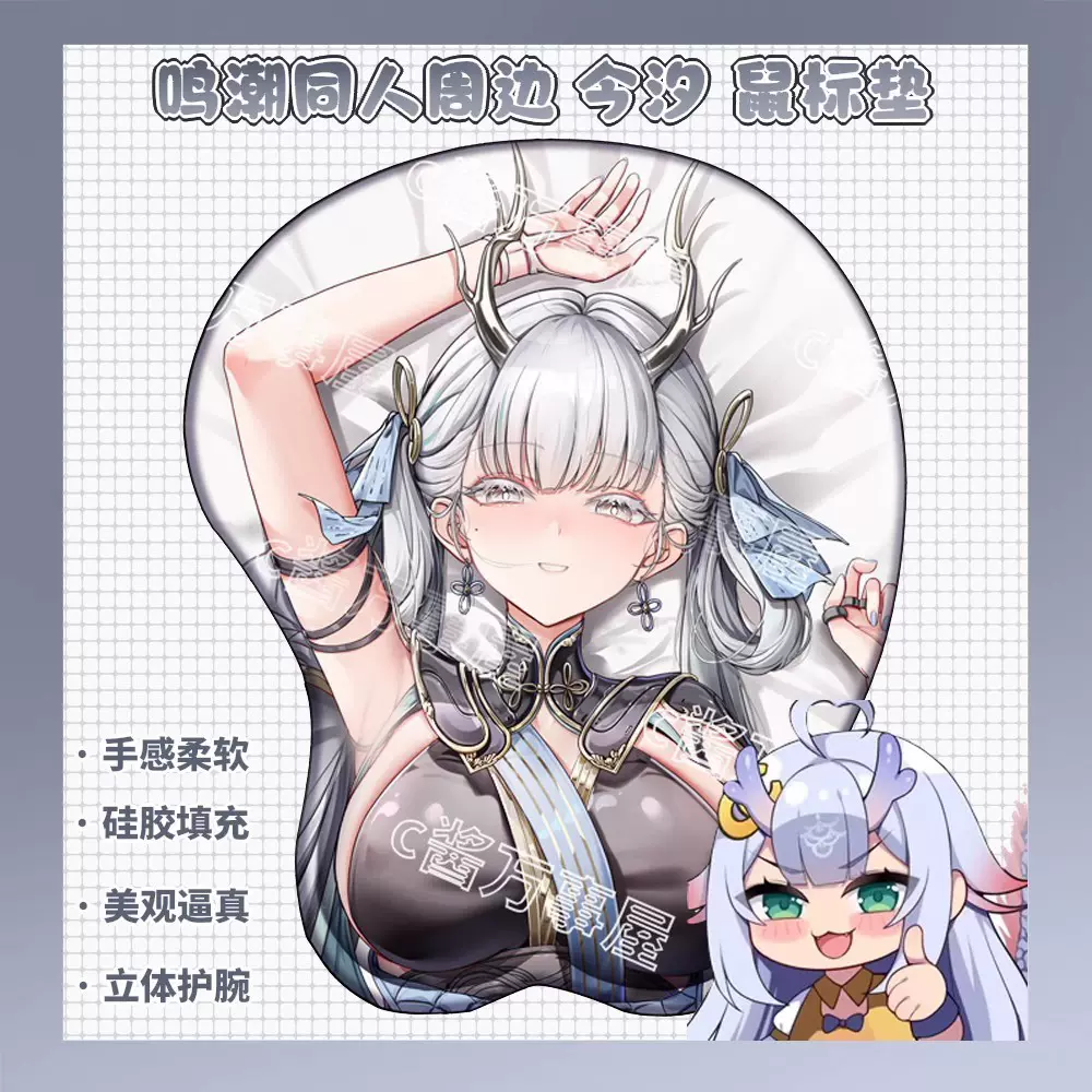 C酱原创今汐鸣潮同人周边游戏同人3D立体鼠标垫突点硅胶鼠标垫