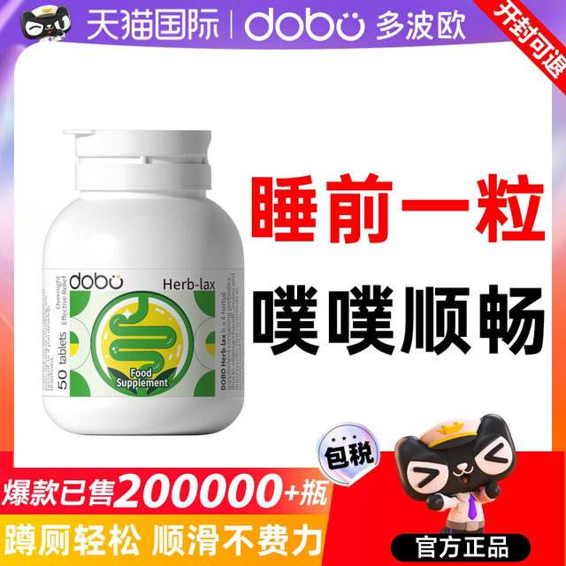 Dobo Pupu Tablets Duo Boo Constipation Dietary Fiber Tong Enzyme Prebiotic Plum Extraction Promotion Clear Tablets Genuine