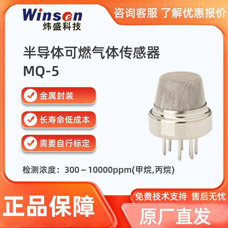 Winsen Weisheng MQ-5 cảm biến khí dễ cháy công nghiệp khí hóa lỏng khí metan phát hiện kim loại báo động