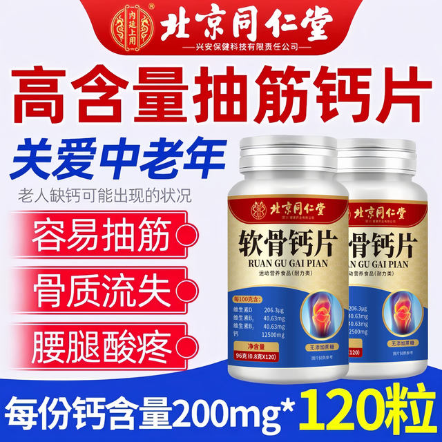 Tongrentang Cartilage Calcium Tablets Cartilage Calcium Tablets Middle-aged and elderly people with leg cramps and waist and leg pain genuine osteoporosis