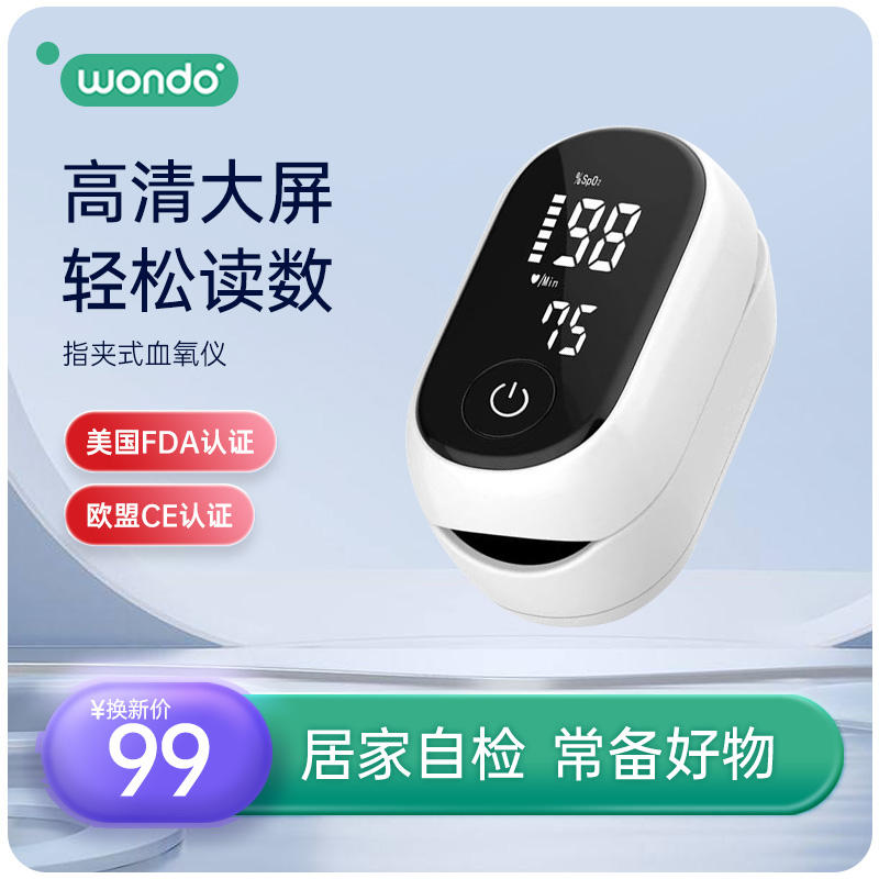  wondo 豌豆医疗 手指夹式血氧仪 16元史低 （需用券） 