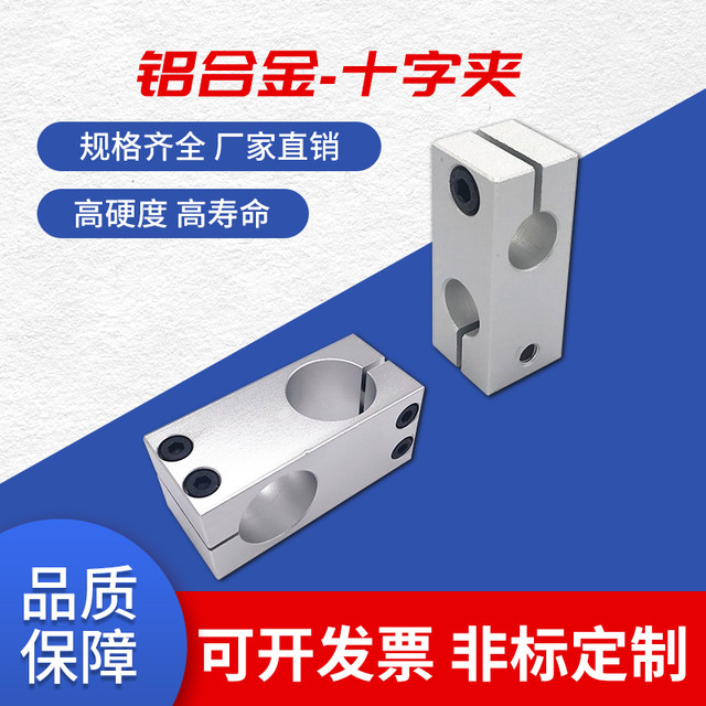 Cross connector optical axis clamp cross type connector support fixing clip cross fixing block same diameter reducer fixing clip