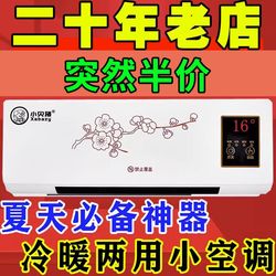 Household Indoor Rental Air Conditioner Mini Small Refrigeration Integrated Air Conditioner Power Saving Without External Unit 12v Frequency Conversion Compression
