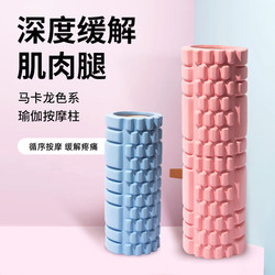 Foam Roller for Muscle Relaxation, Slimming Legs, Professional Massage Roller, Beginner Back Roller, Fitness Yoga Column, Langya List