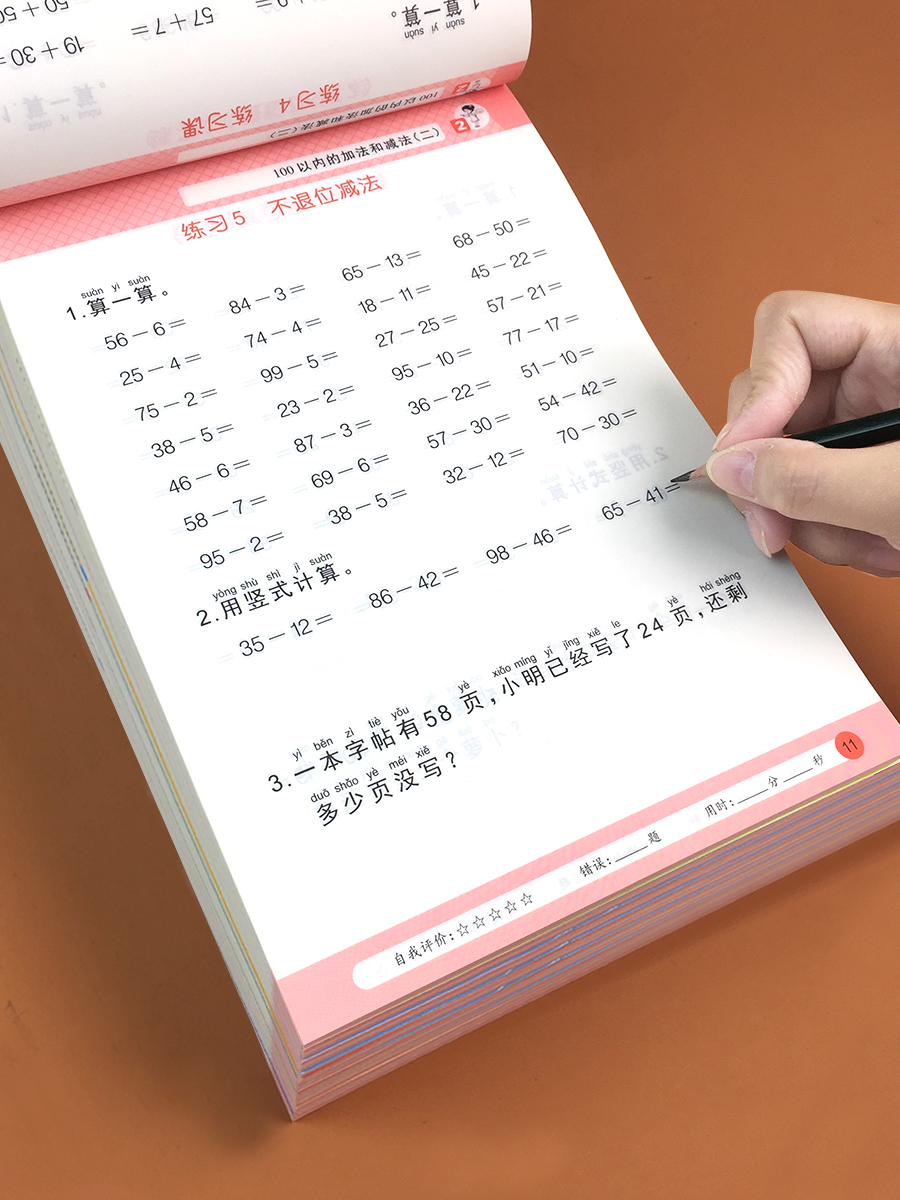 全7册学前数学练习本幼小衔接数学练习册口算心算速算天天练2-3-6