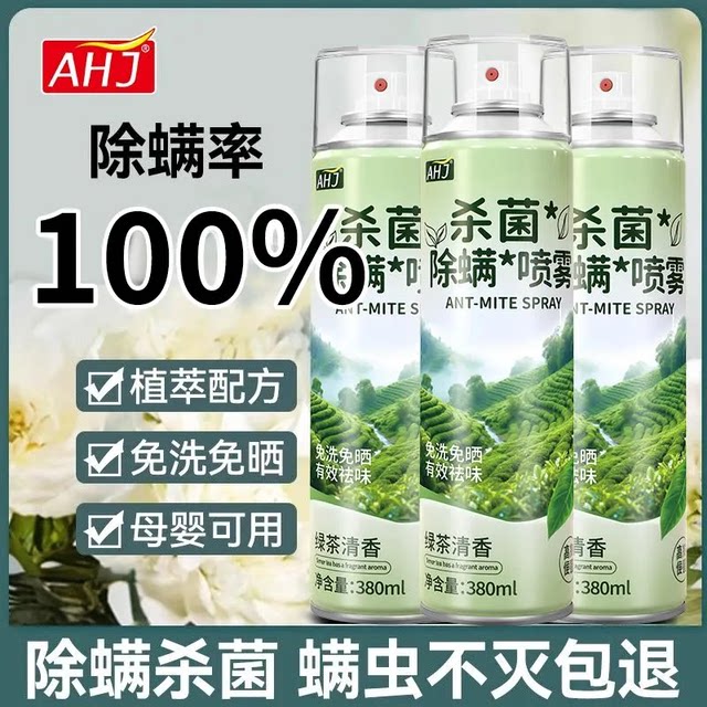 Mite removal spray plants to remove mites on bed without washing, sun protection and antibacterial quilts for students dormitory household pets for mother and baby