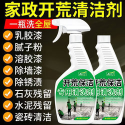 New House Decoration Cleaning Agent, Special Cleaning Agent for Tiles and Glass, Cement Putty Powder, Latex Paint Cleaner, Magic Cleaning Tool