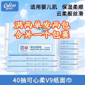 
Kexinrou 40 pumps baby cream moisturizing paper 88vip2 yuan free shipping small commodities baby special mother and baby cloud soft towel