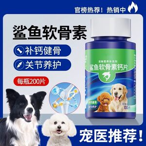 
Dogs, shark, chondroitin, cat, pet calcium tablets, nutritional supplement, bone and joint soothing, calcium supplement, puppies, large, medium and small dogs