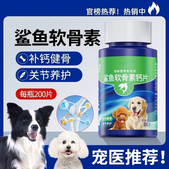 
Dogs, shark, chondroitin, cat, pet calcium tablets, nutritional supplement, bone and joint soothing, calcium supplement, puppies, large, medium and small dogs
