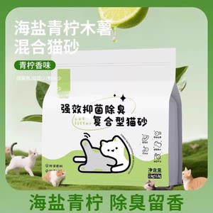 
New product sea salt lime mixed cassava tofu bentonite cat litter is clumped with low dust deodorization and antibacterial clumping without sticking to the bottom