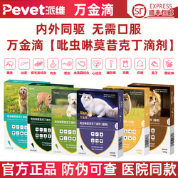 Paiwei Wanjin Drops internal and external insect repellent drops for cats and dogs