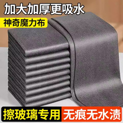 Special Glass Cleaning Cloth, Magic Cloth for Streak-Free Mirrors, Suede Cloth for Car Cleaning, Kitchen Household Use, Lint-Free