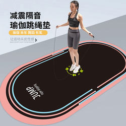 Fitness Skipping Rope Shock-Absorbing Mat Indoor Home Yoga Mat Floor Mat Soundproof Shockproof Silent Professional Non-Slip Thickened Mat