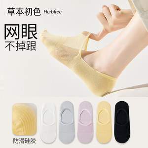 
Herbal primary color socks for women 10A antibacterial mesh non-falling heel breathable non-slip durable and skin-friendly soft high elastic boat socks