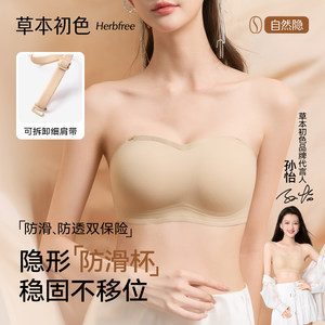 
[Same style as Sun Yi] Herbal primary color strapless underwear women's non-slip tube top push-up small chest invisible seamless bra