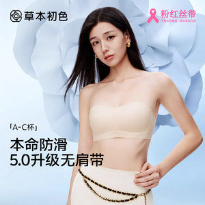 
Herbal primary strapless underwear for women, women's non-slip small breasts gathering and strapless breasts, beautiful back invisible, traceless breasts, brass