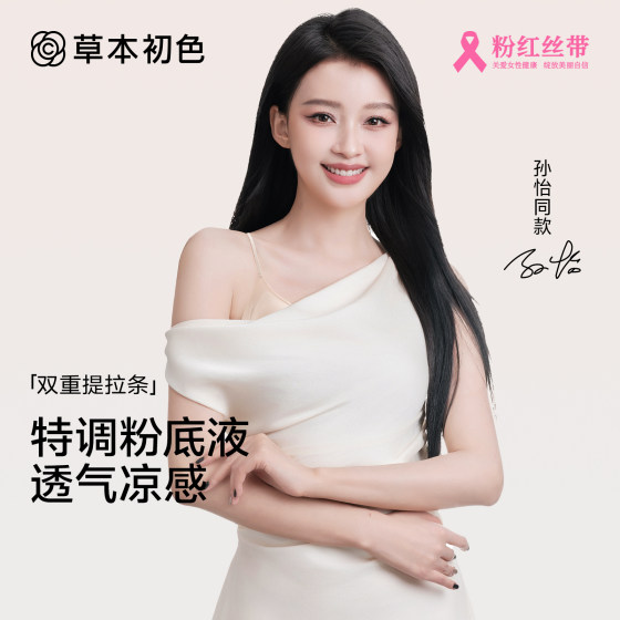 Herbal primary color underwear for women's liquid foundation for summer thin invisible skin color thin shoulder straps beautiful back small breasts gathered bra