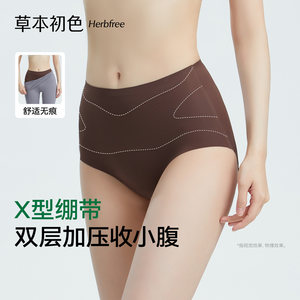 Herbal primary color underwear women's high-waisted tummy control invisible traceless 2026 new 10A class antibacterial women's flat pants