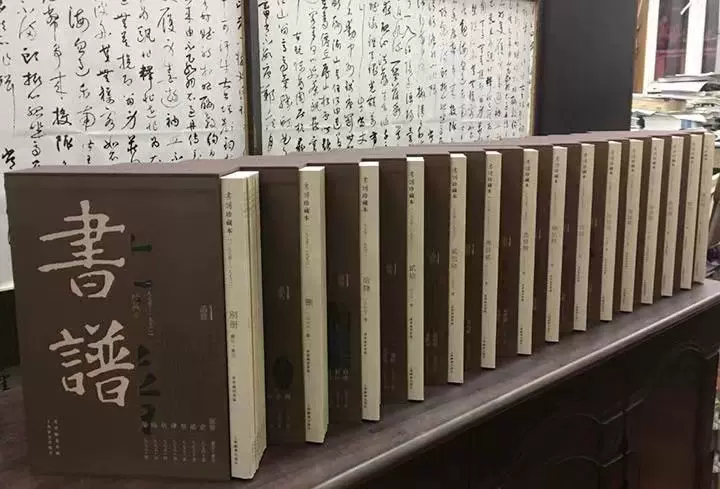 正版现货书谱珍藏本(1974-1990)(全十五函93册)//书谱编委会/编