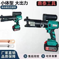 2025 New Model Small Lithium Battery Hydraulic Pliers Electric Hydraulic Pliers Portable Rechargeable Hydraulic Terminal Crimping Pliers Me-240